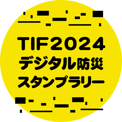 大規模イベントにおける防災知識を深めるためのデジタルスタンプラリーの実施